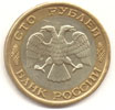 100  рублей 1993 лмд биметалл