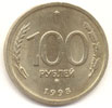 100  рублей 1993 лмд белый металл