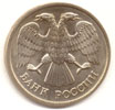 20 рублей 1992  лмд медно-никелевый сплав (немагнитный)