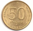 50 рублей 1993 года ММД аверс