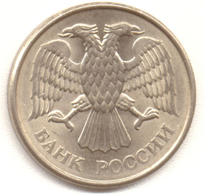 20 рублей 1993 реверс