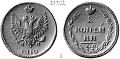Александр 1 / Медь / 2 копейки 1810