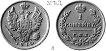 Александр 1 / Медь / 1 копейка 1810