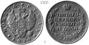 Александр 1 / Серебро / Рубль СПБ 1814