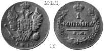 Александр 1 / Медь / 1 копейка ИМ 1814