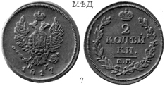 Александр 1 / Медь / 2 копейки ЕМ 1817