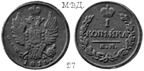 Александр 1 / Медь / 1 копейка КМ 1818