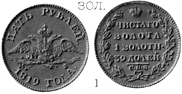 Александр 1 / Золото / 5 рублей СПБ 1819