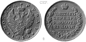 Александр 1 / Серебро / Рубль СПБ 1819