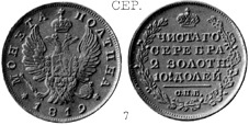 Александр 1 / Серебро / Полтина СПБ 1819