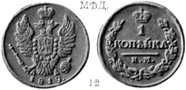 Александр 1 / Медь / 1 копейка КМ 1819