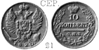 Александр 1 / Серебро / 10 копеек СПБ 1820