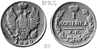 Александр 1 / Медь / 1 копейка КМ 1820