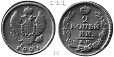 Александр 1 / Медь / 2 копейки КМ 1821