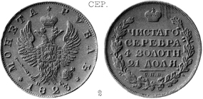 Александр 1 / Серебро / Рубль СПБ 1823
