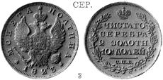 Александр 1 / Серебро / Полтина СПБ 1823