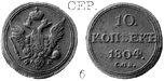 Александр 1 / Серебро / 10 копеек СПБ 1804