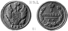 Александр 1 / Медь / 1 копейка КМ 1824