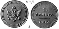 Александр 1 / Медь / 1 деньга 1802