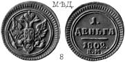 Александр 1 / Медь / 1 деньга ЕМ 1802