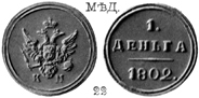 Александр 1 / Медь / 1 деньга КМ 1802