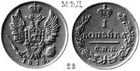 Александр 1 / Медь / 1 копейка СПБ 1814