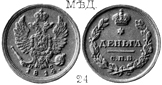 Александр 1 / Медь / Деньга СПБ 1814