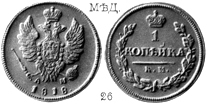 Александр 1 / Медь / 1 копейка КМ 1818