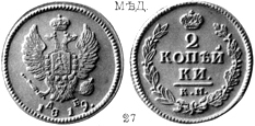 Александр 1 / Медь / 2 копейки КМ 1819