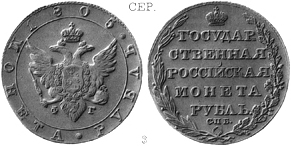 Александр 1 / Серебро / Рубль СПБ 1805