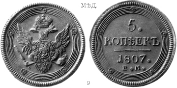 Александр 1 / Медь / 5 копеек ЕМ 1807