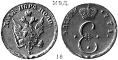 Екатерина 2 / 3 денги 1771 / Молдаво-Валахская монета