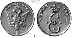 Екатерина 2 / 3 денги 1771 / Молдаво-Валахская монета