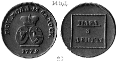 Екатерина 2 / Пара 3 денги 1772 / Медь / Молдаво-Валахская монета