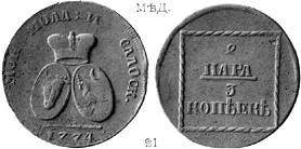 Екатерина 2 / 2 пара 3 копеек 1774 / Медь / Молдаво-Валахская монета
