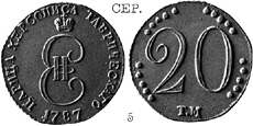 Екатерина 2 / 20 копеек ТМ 1787 / Таврическая монета / Серебро