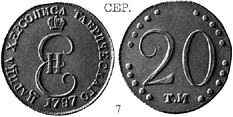 Екатерина 2 / 20 копеек ТМ 1787 / Таврическая монета / Серебро