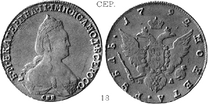 Екатерина 2 / Рубль СПБ 1792 / Серебро