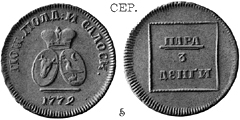 Екатерина 2 / Пара 3 денги 1772 / Серебро / Молдаво-Валахская монета