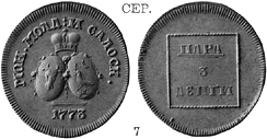 Екатерина 2 / Пара 3 денги 1773 / Серебро / Молдаво-Валахская монета