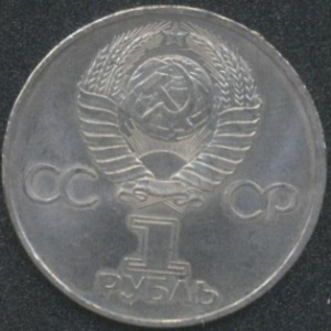 1 рубль 1982 60 лет СССР (аверс)