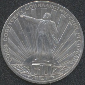 1 рубль 1982 60 лет СССР (реверс)