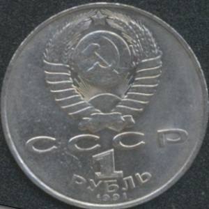 1 рубль 1991 Махтункули Фраги 1733-1798 (аверс)