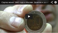 Скупка монет 1992 года в Москве. Дорогие и дешевые монеты 1992 года.