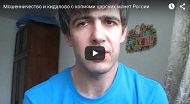 Видео: Мошенничество и кидалово с копиями царских монет России.