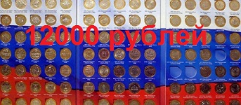 Набор биметаллических юбилейных 10 рублевых монет 2000-2015 с альбомом (105 монет) без ЯМАЛА, ЧЕЧНИ и 
</td>
</tr>
</table>
</p>








</td>
	</tr>


<tr align=
