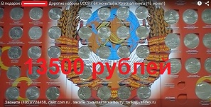 Набор монет - 64 юбилейные монеты СССР 1965-1991 годов с альбомом