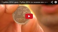 Фото: Рубль 2014 со знаком или символом P