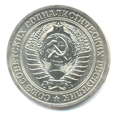 Рубль 1969 аверс