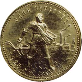 10 рублей 1925 реверс